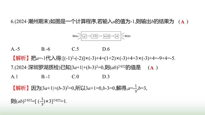 人教版七年级数学上册第二章单元综合回顾课件第8页