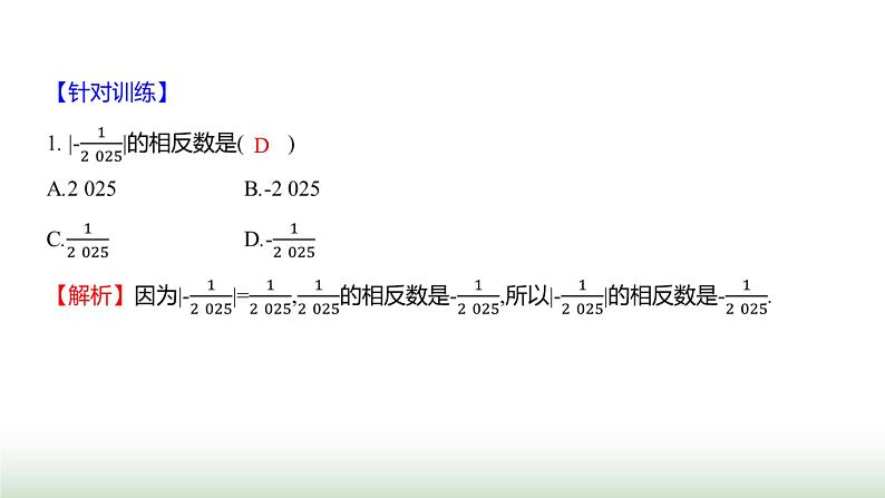 北师大版七年级数学上册微专题1题型应用绝对值非负性的应用课件03