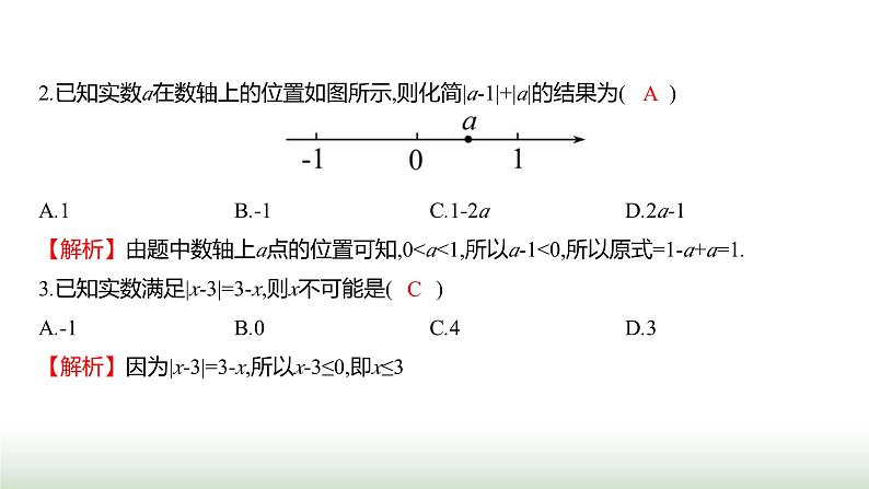 北师大版七年级数学上册微专题1题型应用绝对值非负性的应用课件04