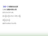 北师大版七年级数学上册微专题2题型应用有理数运算的热点题型荟萃课件