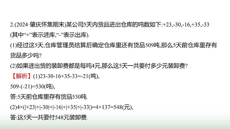 北师大版七年级数学上册微专题2题型应用有理数运算的热点题型荟萃课件第4页