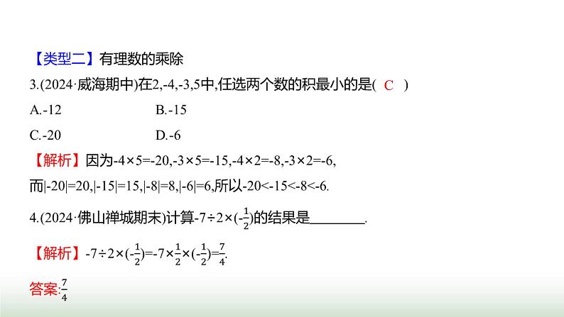 北师大版七年级数学上册微专题2题型应用有理数运算的热点题型荟萃课件第5页