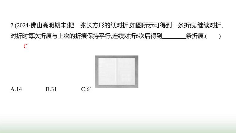 北师大版七年级数学上册微专题2题型应用有理数运算的热点题型荟萃课件第8页