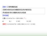 北师大版七年级数学上册微专题3方法技巧奇招妙解有理数混合运算课件