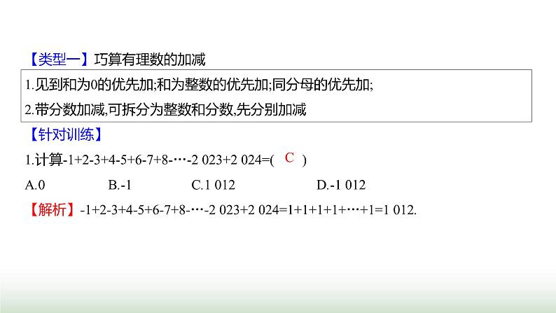 北师大版七年级数学上册微专题3方法技巧奇招妙解有理数混合运算课件02