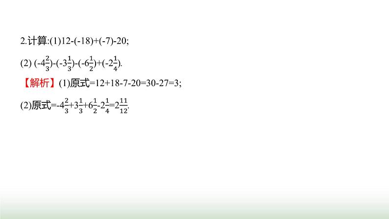 北师大版七年级数学上册微专题3方法技巧奇招妙解有理数混合运算课件03