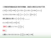 北师大版七年级数学上册微专题3方法技巧奇招妙解有理数混合运算课件