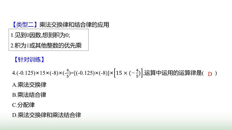 北师大版七年级数学上册微专题3方法技巧奇招妙解有理数混合运算课件05