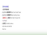 北师大版七年级数学上册微专题4方法技巧整式及其运算中的技巧与方法课件