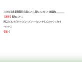 北师大版七年级数学上册微专题4方法技巧整式及其运算中的技巧与方法课件