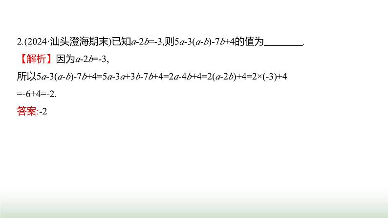 北师大版七年级数学上册微专题4方法技巧整式及其运算中的技巧与方法课件第4页