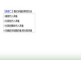 北师大版七年级数学上册微专题4方法技巧整式及其运算中的技巧与方法课件