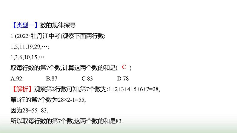 北师大版七年级数学上册微专题5规律探索数式探究规律型问题的发现之路课件02