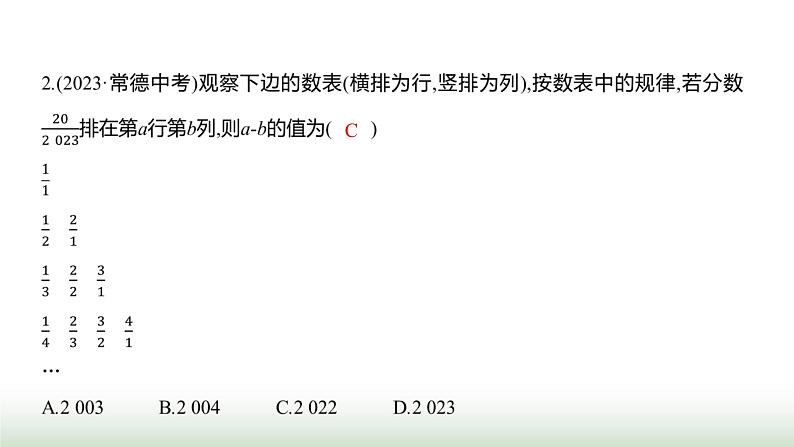 北师大版七年级数学上册微专题5规律探索数式探究规律型问题的发现之路课件03