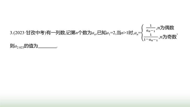 北师大版七年级数学上册微专题5规律探索数式探究规律型问题的发现之路课件05