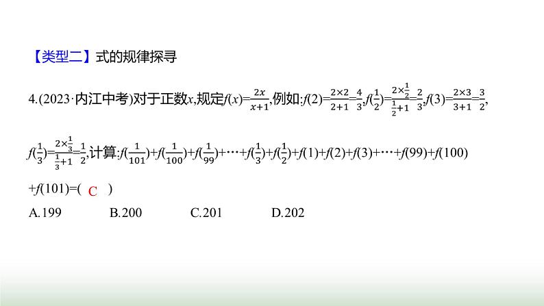 北师大版七年级数学上册微专题5规律探索数式探究规律型问题的发现之路课件07