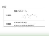 北师大版七年级数学上册微专题6题型应用线段计算归类攻略课件