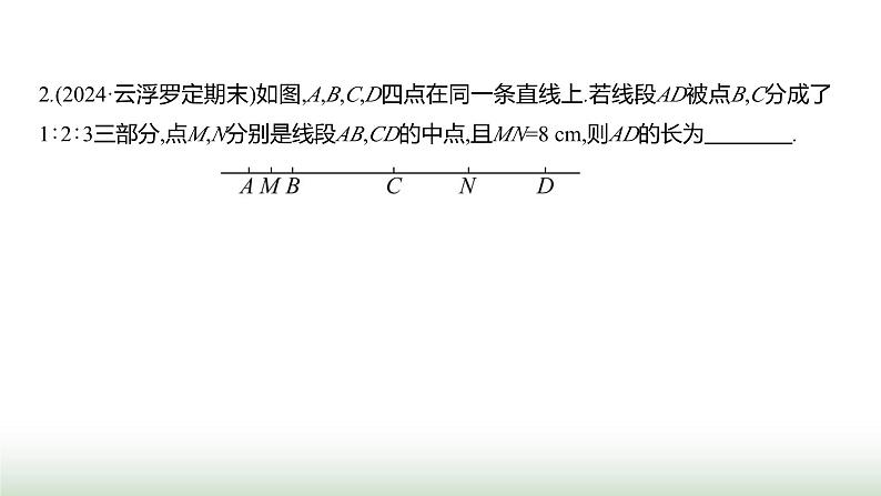 北师大版七年级数学上册微专题6题型应用线段计算归类攻略课件第6页