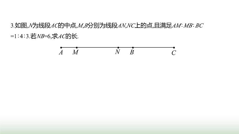 北师大版七年级数学上册微专题6题型应用线段计算归类攻略课件第8页