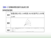 北师大版七年级数学上册微专题7题型应用角的有关计算归类课件