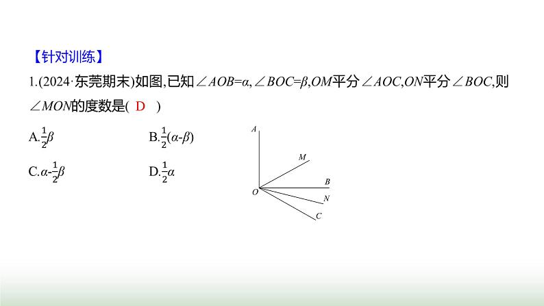 北师大版七年级数学上册微专题7题型应用角的有关计算归类课件04