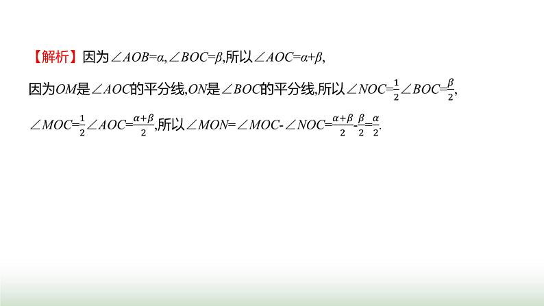 北师大版七年级数学上册微专题7题型应用角的有关计算归类课件05