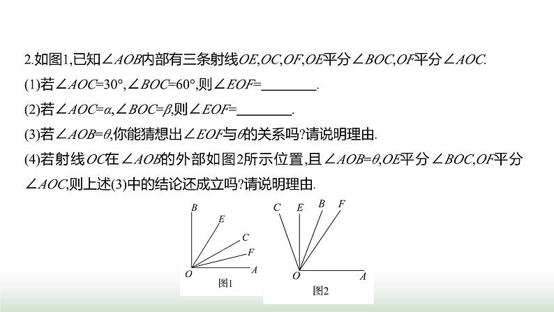 北师大版七年级数学上册微专题7题型应用角的有关计算归类课件06