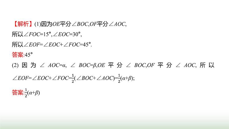 北师大版七年级数学上册微专题7题型应用角的有关计算归类课件07