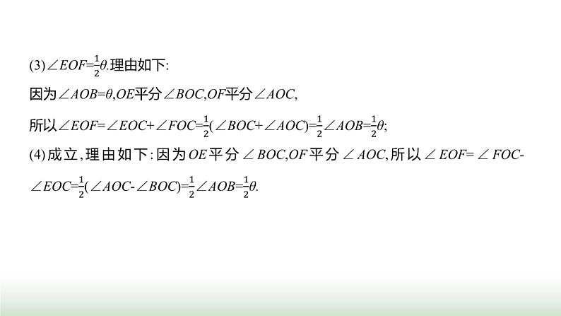 北师大版七年级数学上册微专题7题型应用角的有关计算归类课件08