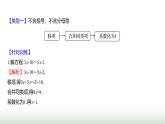 北师大版七年级数学上册微专题8方法技巧一元一次方程的解法课件