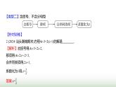 北师大版七年级数学上册微专题8方法技巧一元一次方程的解法课件