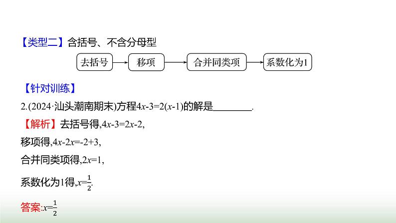 北师大版七年级数学上册微专题8方法技巧一元一次方程的解法课件03