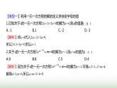 北师大版七年级数学上册微专题9方法技巧利用一元一次方程的解求方程中待定字母的值课件