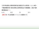 北师大版七年级数学上册微专题9方法技巧利用一元一次方程的解求方程中待定字母的值课件