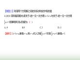 北师大版七年级数学上册微专题9方法技巧利用一元一次方程的解求方程中待定字母的值课件