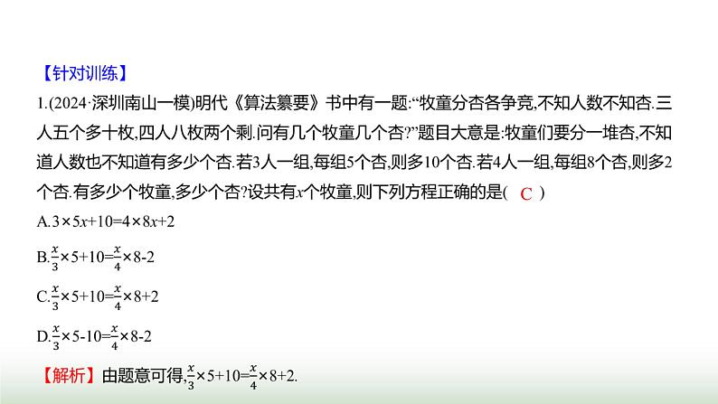 北师大版七年级数学上册微专题10题型应用寻找实际问题中的等量关系课件03