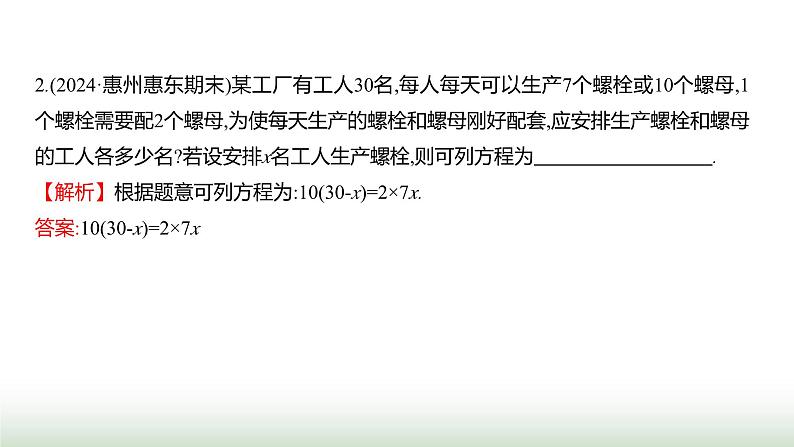 北师大版七年级数学上册微专题10题型应用寻找实际问题中的等量关系课件04