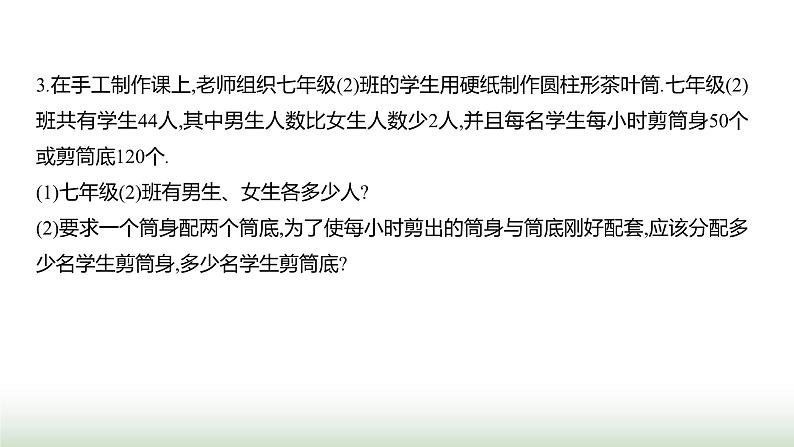 北师大版七年级数学上册微专题10题型应用寻找实际问题中的等量关系课件05