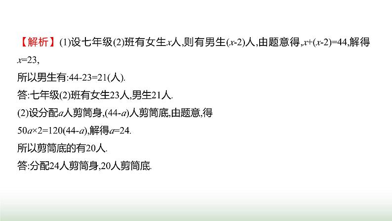 北师大版七年级数学上册微专题10题型应用寻找实际问题中的等量关系课件06