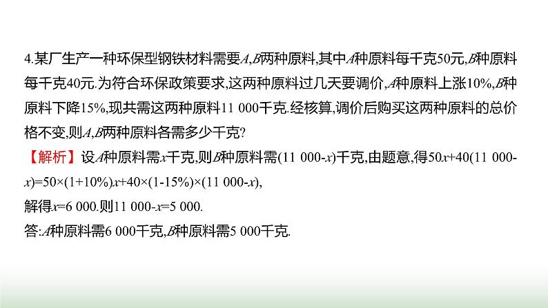 北师大版七年级数学上册微专题10题型应用寻找实际问题中的等量关系课件07