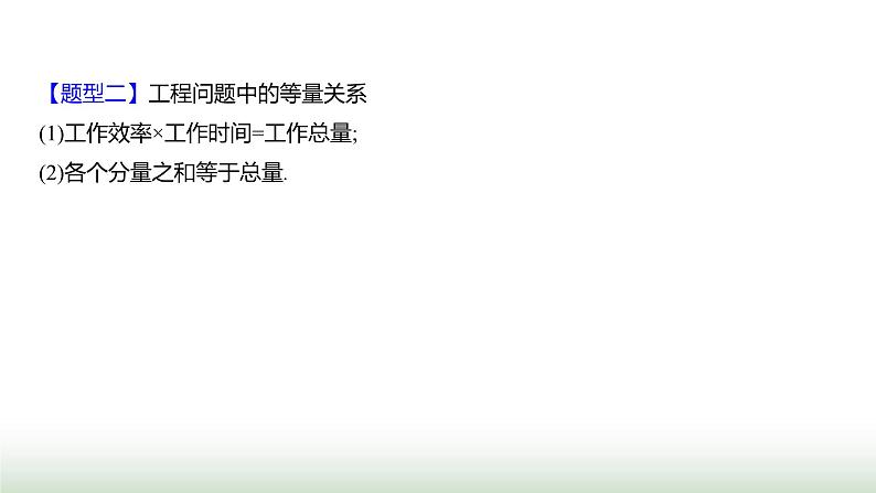 北师大版七年级数学上册微专题10题型应用寻找实际问题中的等量关系课件08