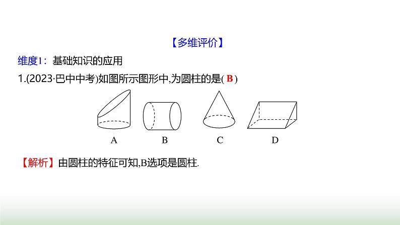 北师大版七年级数学上册第一章单元综合回顾课件第3页