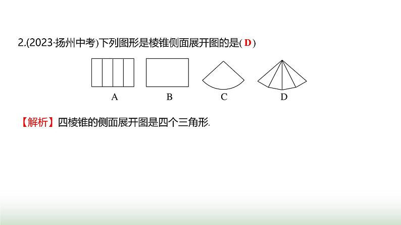 北师大版七年级数学上册第一章单元综合回顾课件第4页