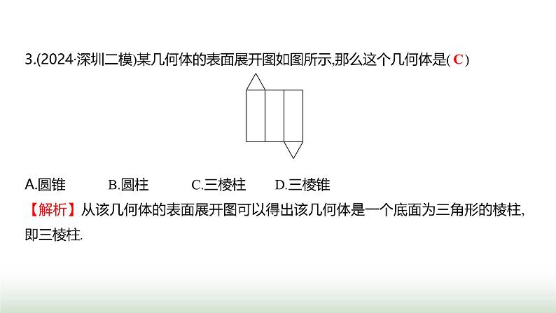 北师大版七年级数学上册第一章单元综合回顾课件第5页