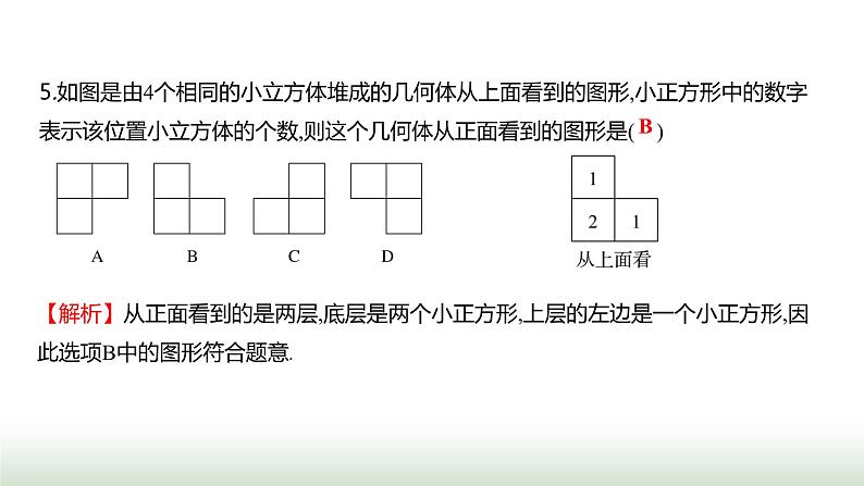 北师大版七年级数学上册第一章单元综合回顾课件第7页