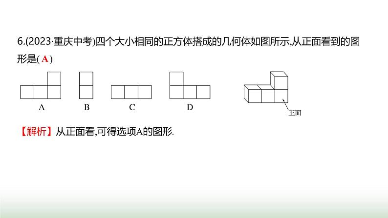 北师大版七年级数学上册第一章单元综合回顾课件第8页