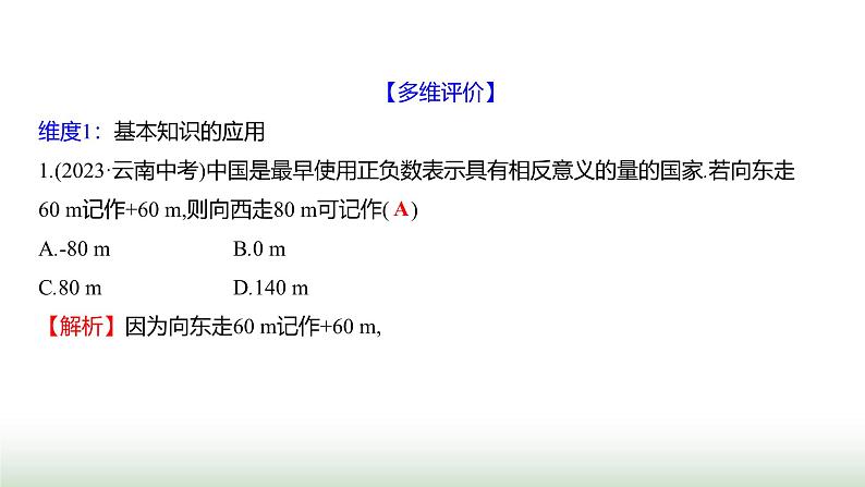 北师大版七年级数学上册第二章单元综合回顾课件03