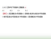北师大版七年级数学上册第二章单元综合回顾课件