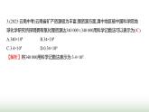 北师大版七年级数学上册第二章单元综合回顾课件