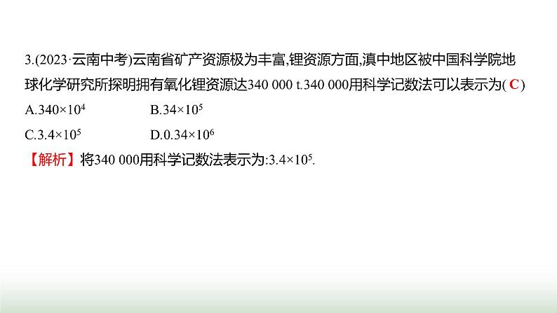 北师大版七年级数学上册第二章单元综合回顾课件05